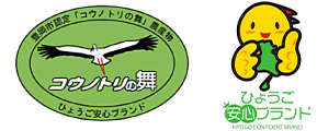 豊岡認定